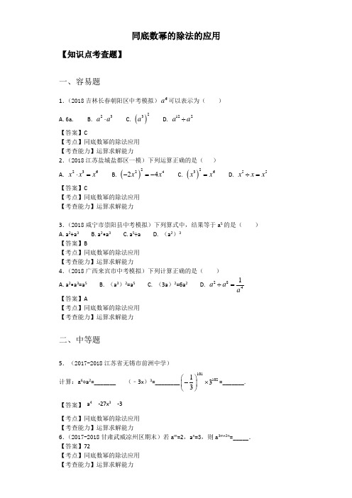 初一数学第二学期第1章第3节同底数幂的除法的应用_练习题和答案