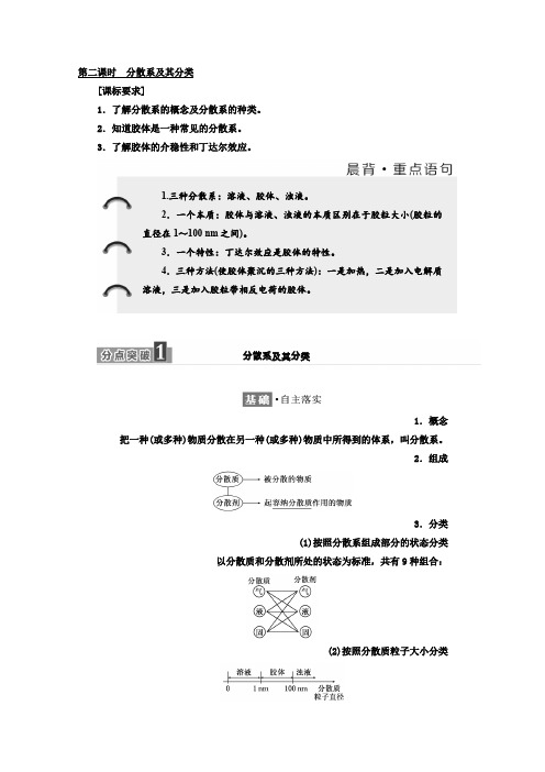 高中化学人教版必修1学案第二章第一节第二课时 分散系及其分类Word版含答案