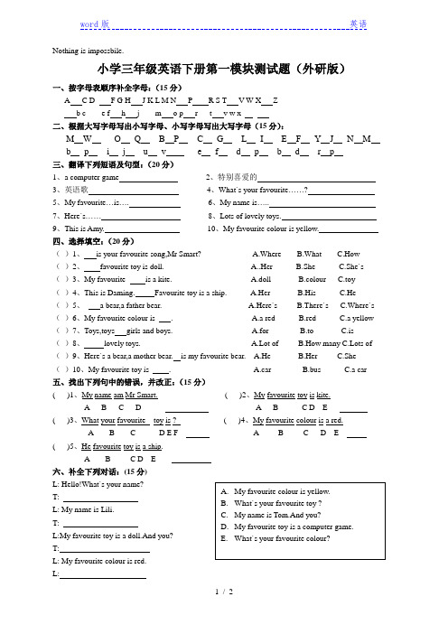 (三起点)外研版小学三年级英语下册Module1测试题有答案