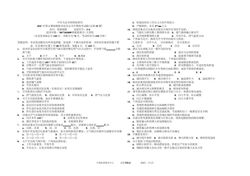 海事局2004年第1期海船船员适任证书全国统考试题(总第33期)科目：船舶辅机     试卷代号：842(33842)