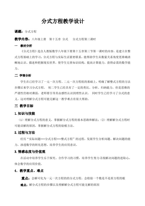 分式方程教案