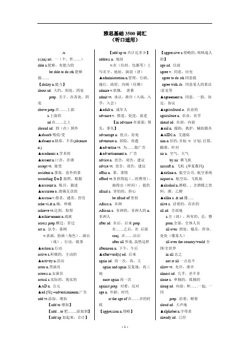 雅思基础词汇-3500