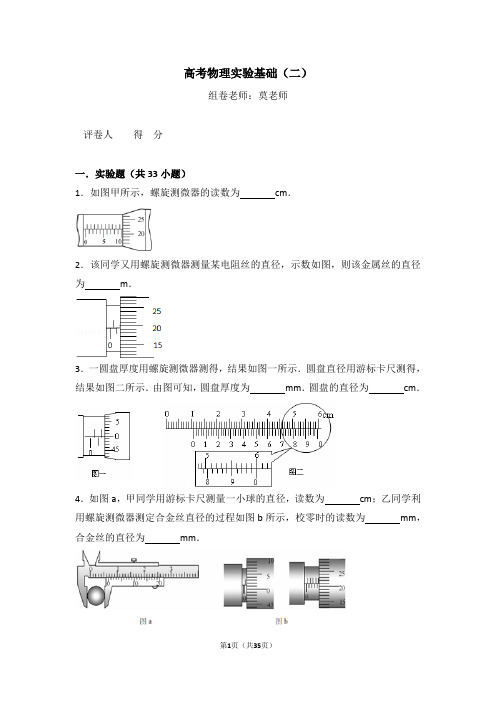 高考物理实验基础(二)含答案与解析