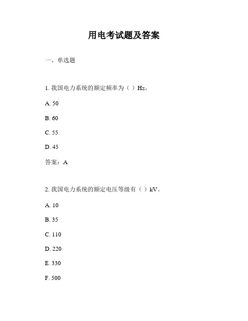 用电考试题及答案