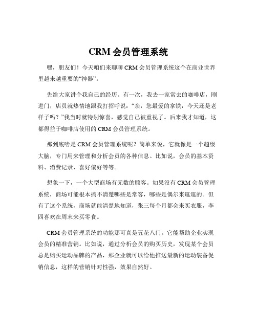 CRM会员管理系统