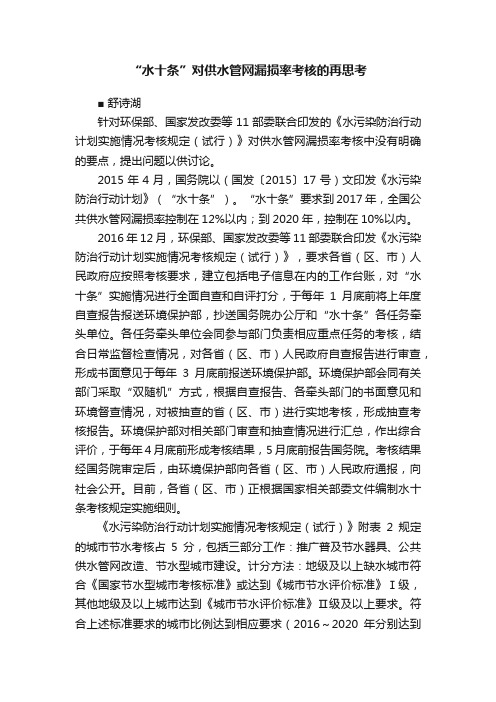 “水十条”对供水管网漏损率考核的再思考