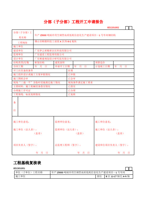 全套钢结构验收资料表格