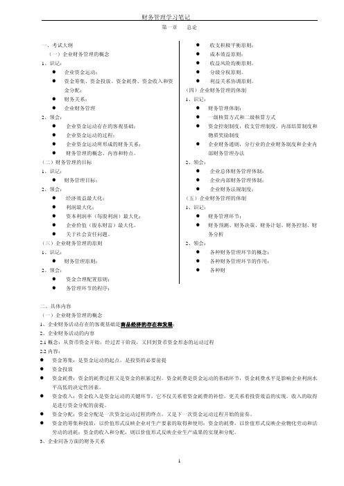 财务管理学习笔记(pdf 57)