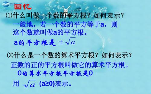 八年级数学下册 16.1 二次根式课件1 (新版)新人教版