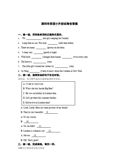 深圳市英语小升初试卷含答案解析5篇