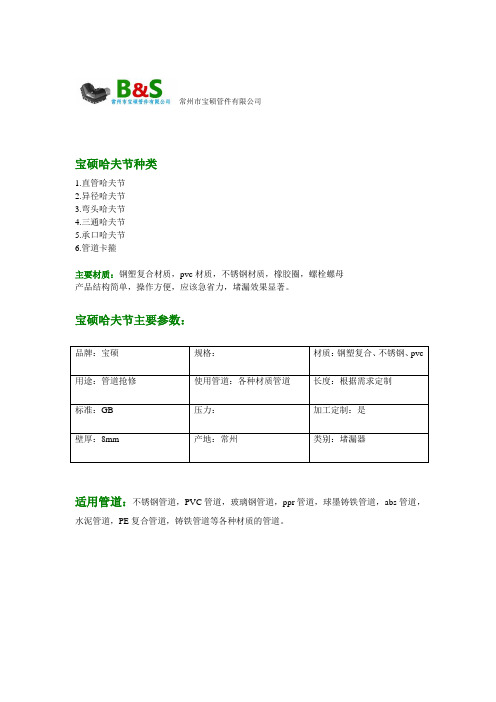 宝硕哈夫节参数介绍