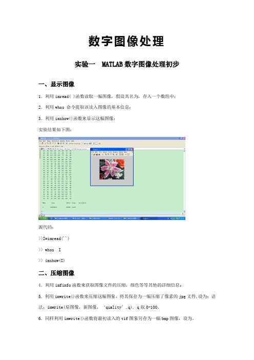 数字图像处理实验报告(完整版)