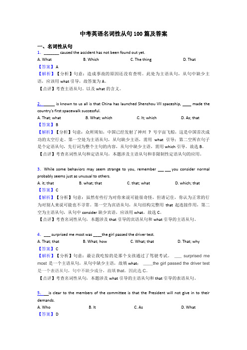 中考英语名词性从句100篇及答案