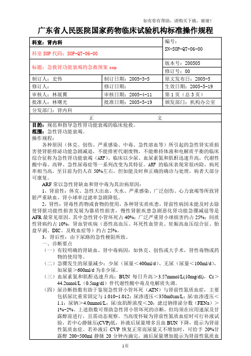 急性肾功能衰竭急救预案流程