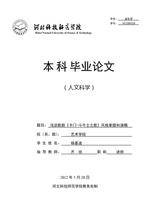 浅谈歌剧《卡门-斗牛士之歌》风格掌握和演唱