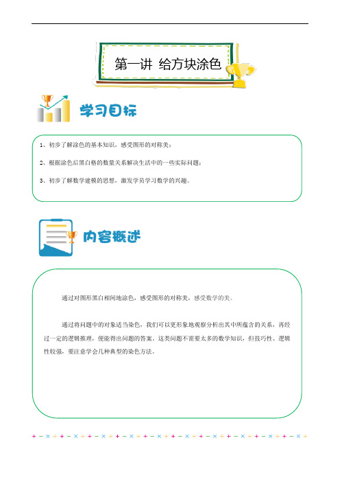 六年级上册数学讲义-小升初培优：第01讲给方块涂色(解析版)全国通用