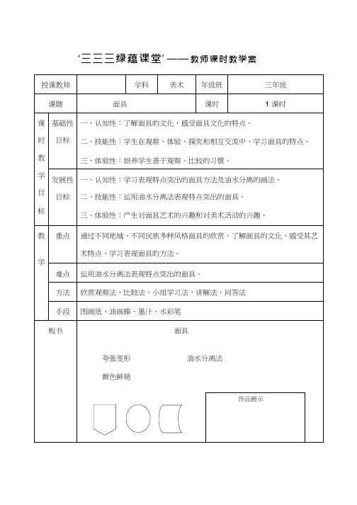 小学美术《面具(1)》优质课教案、教学设计