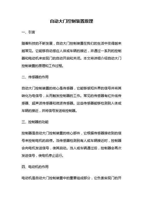 自动大门控制装置原理