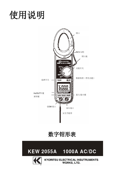 KYORITSU 数字钳形表KEW2055A 1000A AC DC 使用说明