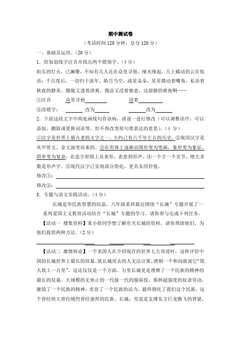 苏教版语文八年级上册期中测试卷2