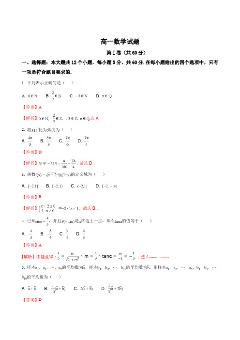 【全国市级联考】山东省德州市2017-2018学年高一上学期期末考试数学试题(解析版)