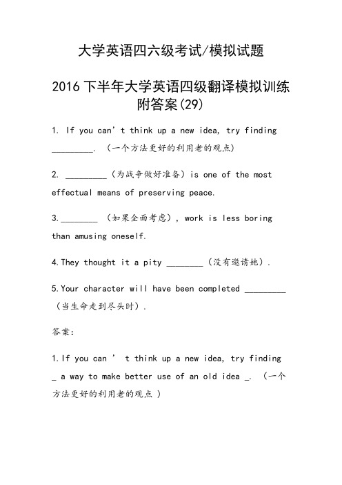 2016下半年大学英语四级翻译模拟训练附答案(29)