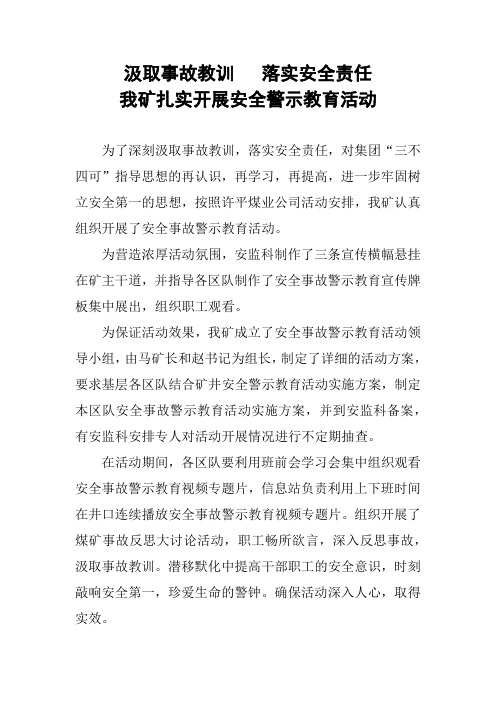 安全警示月活动稿件