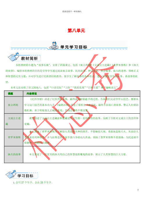 最新版四年级下语文29 寓言两则(导学案)