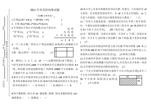 2011年育苗杯初赛试题和答案