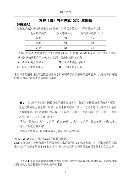 _方程(组)与不等式(组)应用题(含答案)-