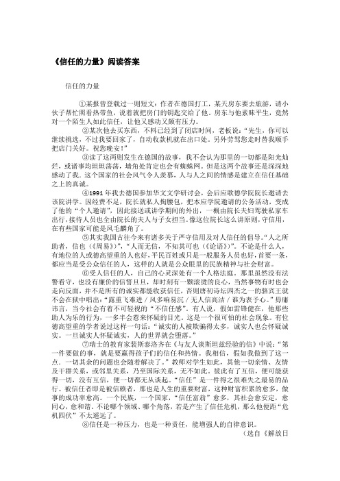 《信任的力量》阅读答案