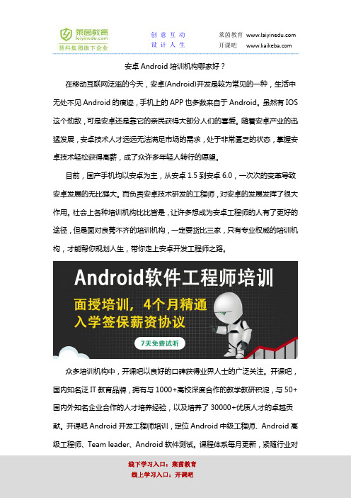 安卓Android培训机构哪家好？