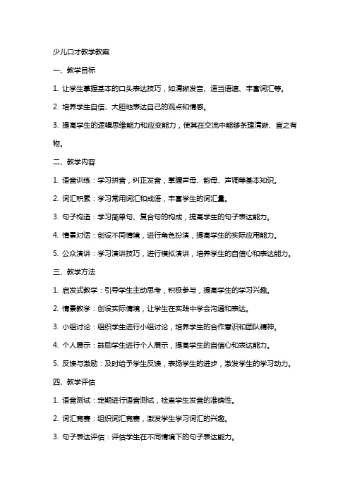 少儿口才教学教案