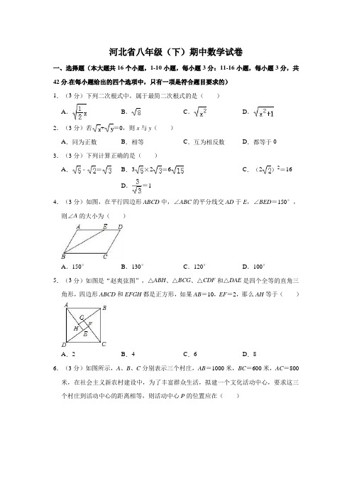 最新2019-2020年河北省八年级下学期期中数学试卷  解析版