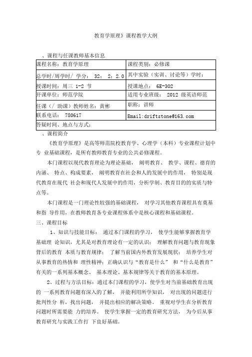 教育学原理课程教学大纲