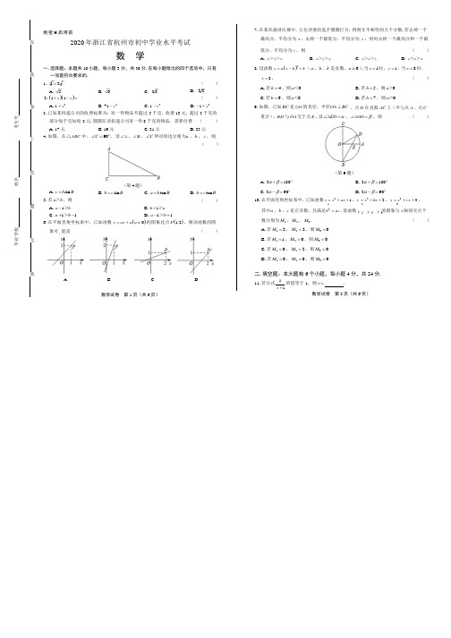 2020年浙江省杭州中考数学试卷附答案解析版