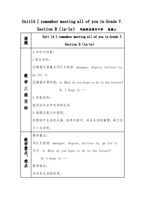 英语人教版九年级全册Unit 14 Section B(1a-1e)