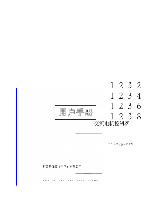 中文 交流控制器技巧使用