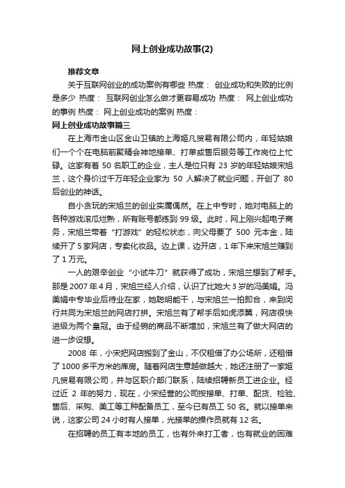 网上创业成功故事