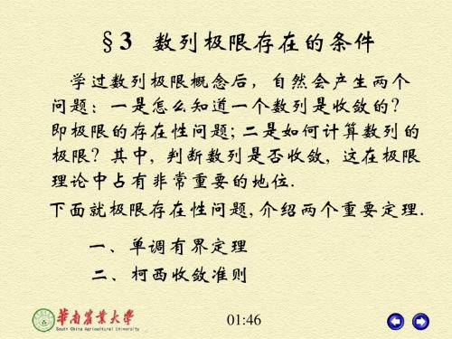 华东师版数学分析2-3课件