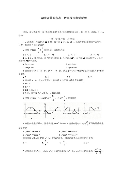 2018年最新 湖北省黄冈市高三数学模拟考试试题及答案 精品