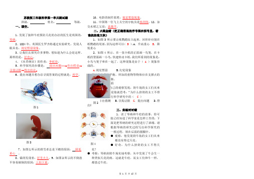 苏教版三年级上册科学单元测试题答案2012-09