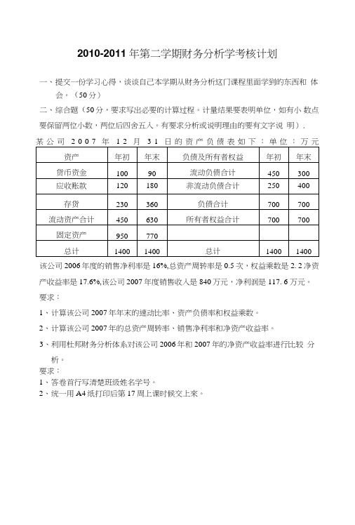 财务分析期末考试.doc