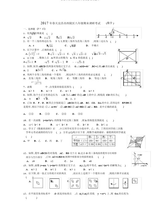 2017年春宜昌市西陵区八年级数学下期末