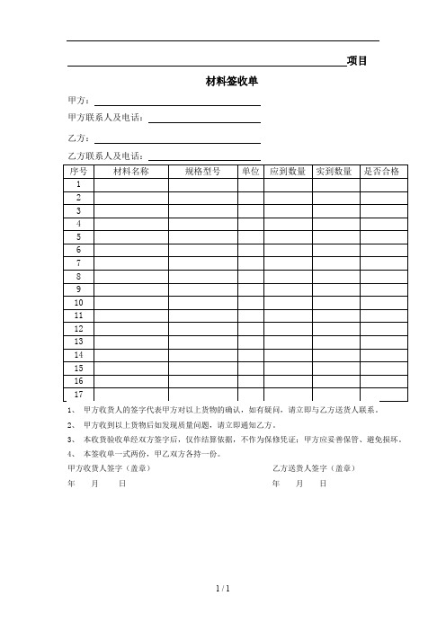 货物签收单