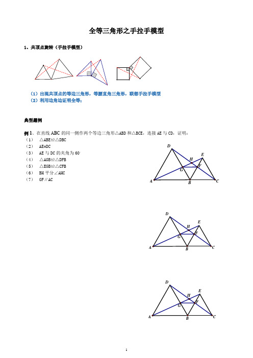 全等三角形之手拉手模型