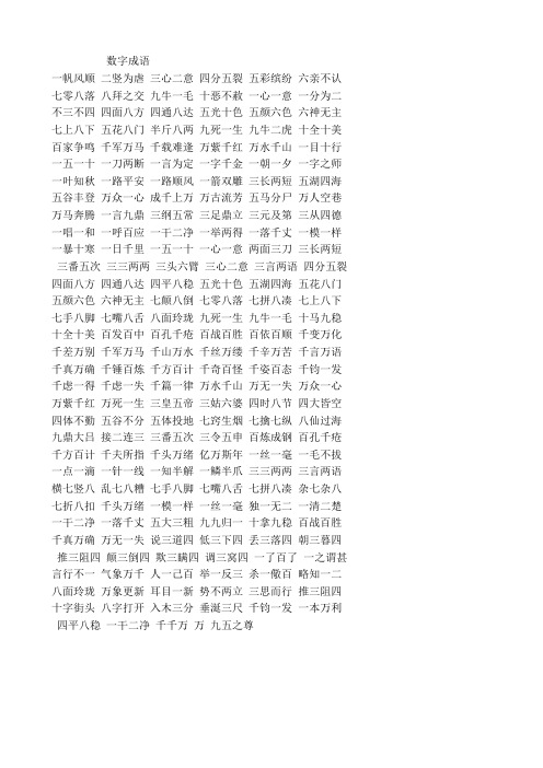 数字成语