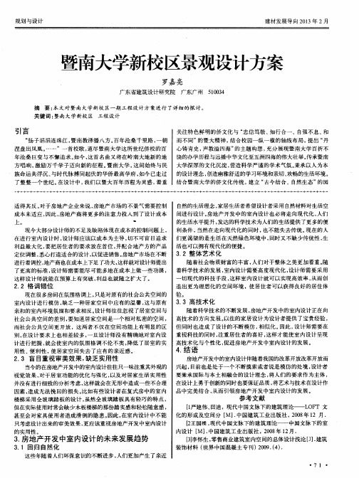 暨南大学新校区景观设计方案