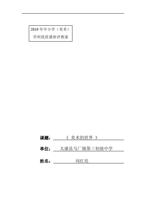 太康县2019年优质课课堂教学设计封面样式