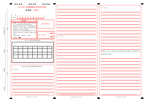 高考历史答题卡